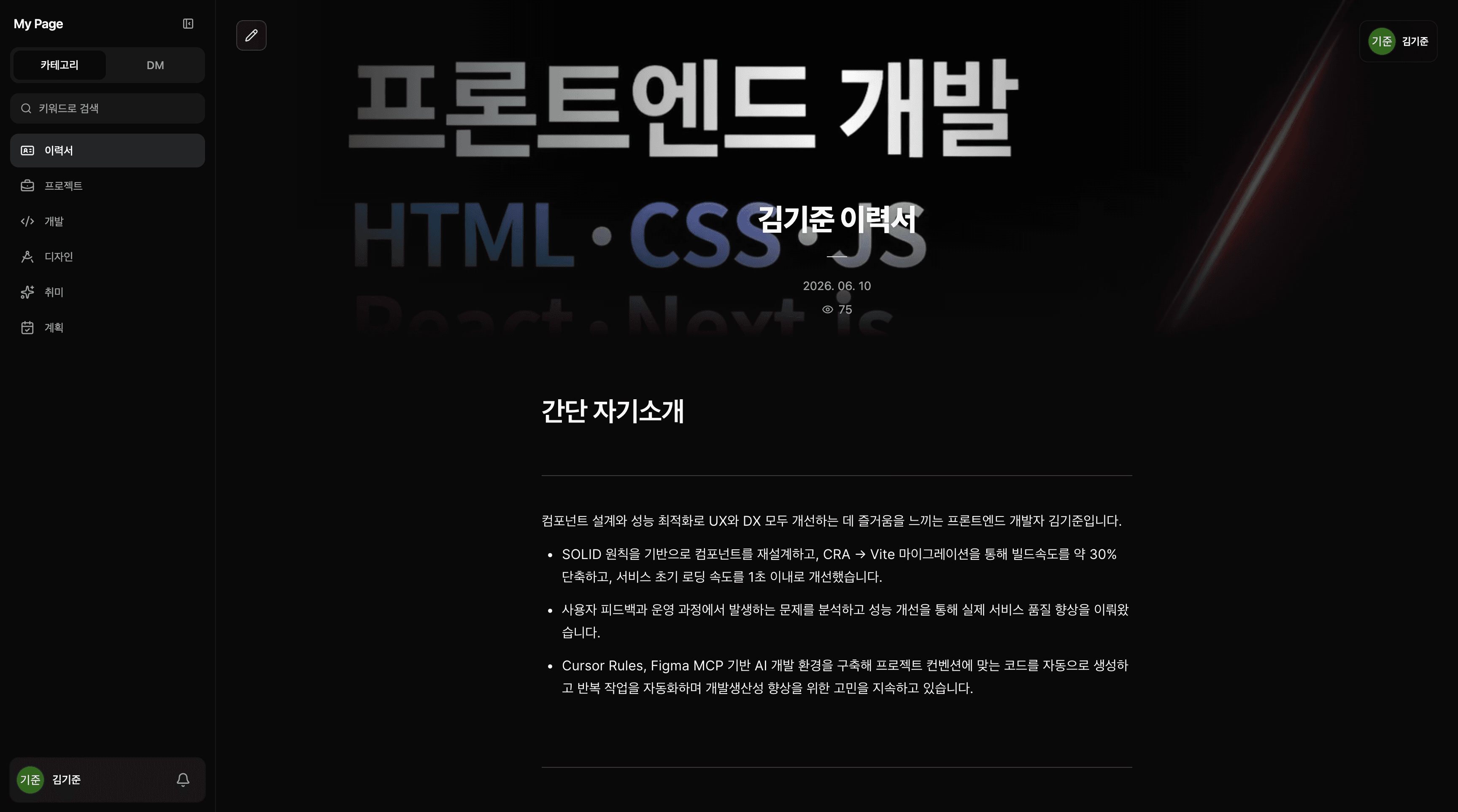 MyPage — 개인 블로그·커뮤니티